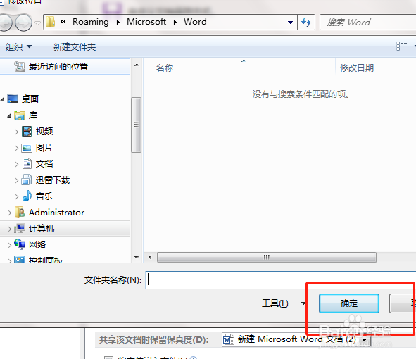 如何设置word自动恢复文件的保存位置？