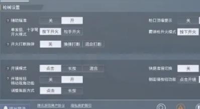 和平精英允许他人招募我怎么关闭