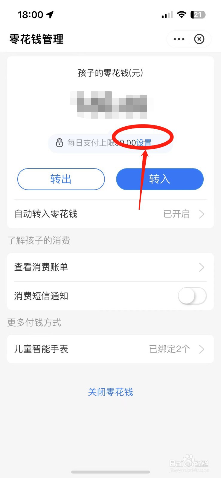 支付宝如何设置孩子手表消费金额限制