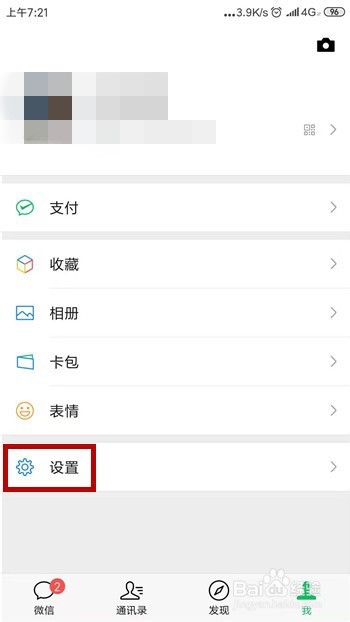 微信怎么知道对方把自己拉黑或删除了