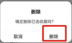 手机百度怎样删除收藏的内容