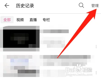 哔哩哔哩如何删除全部浏览记录