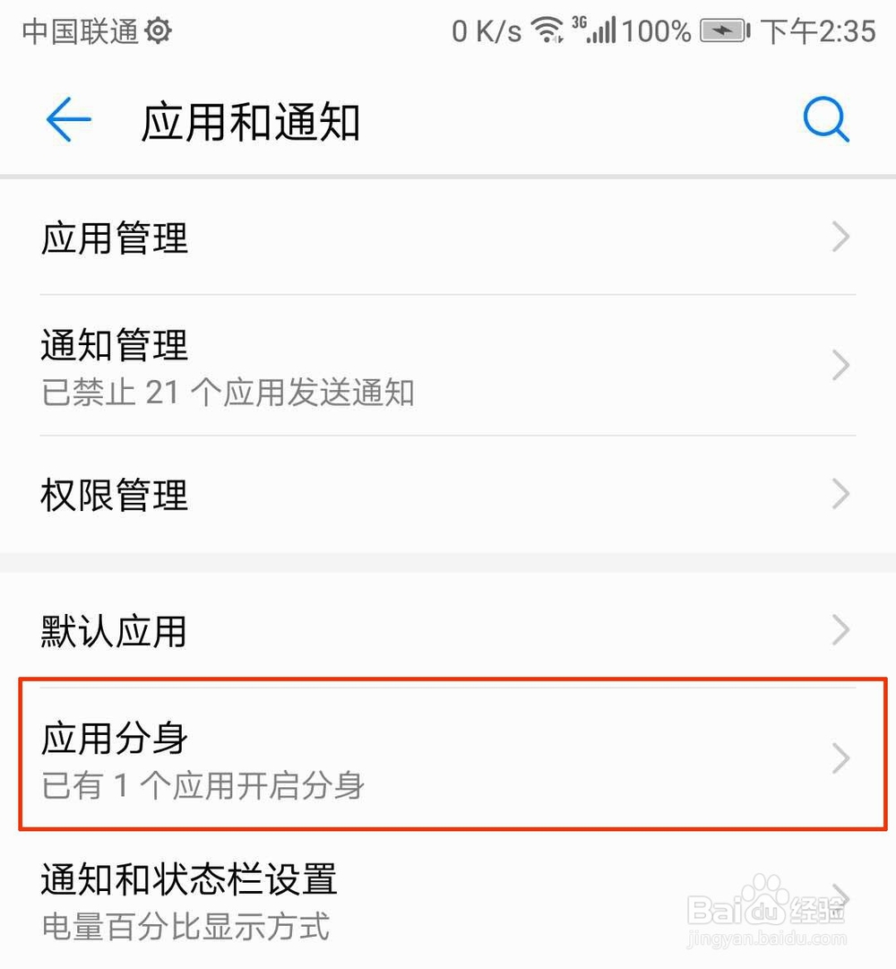 华为微信怎么分身