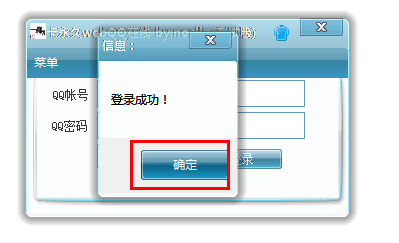 怎么卡WebQQ永久在线