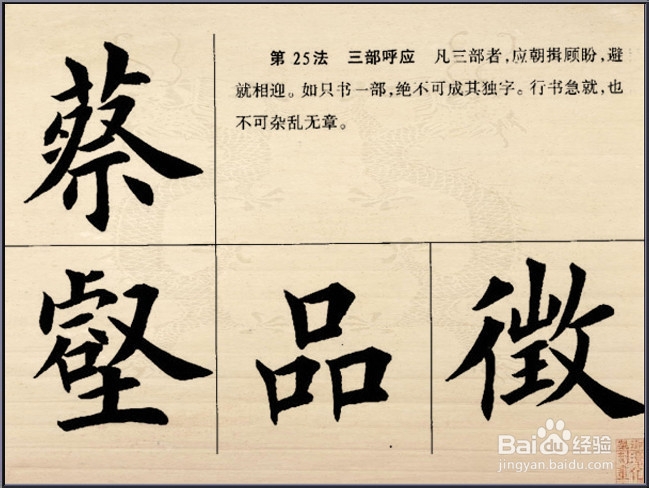 解析欧体楷书结构28法