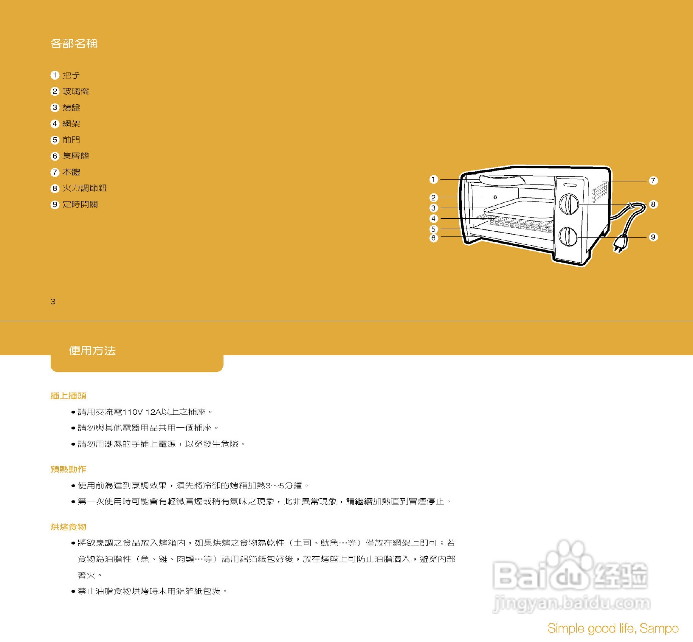 声宝KZ-UC09型烤箱说明书-百度经验