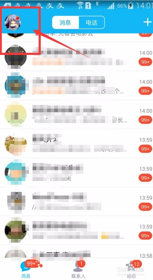 怎么能把手机qq的垃圾清理干净