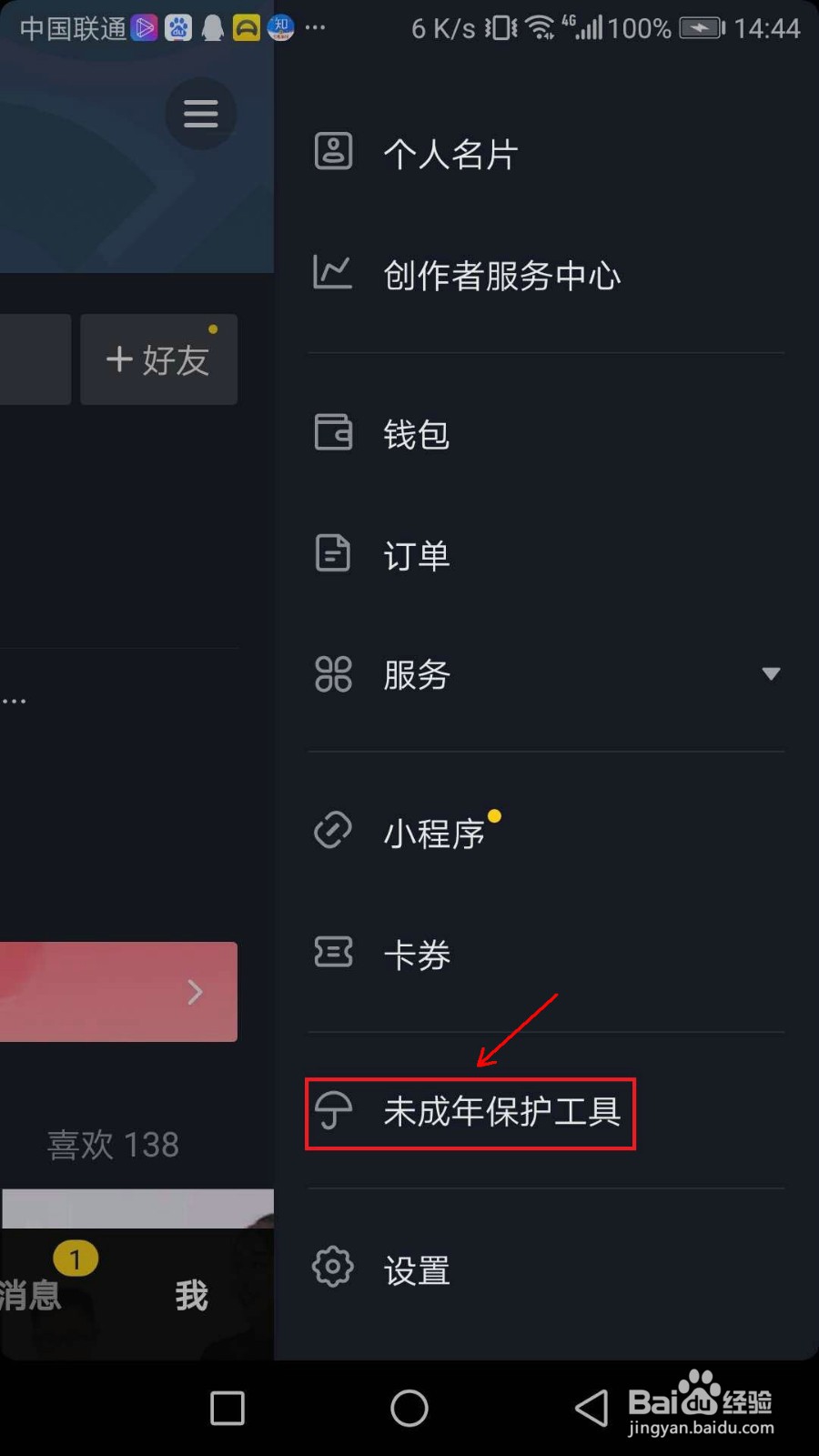 抖音如何开启儿童，青少年模式
