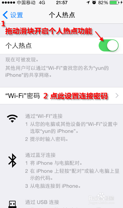IOS8苹果手机如何设置成无线WIFI热点