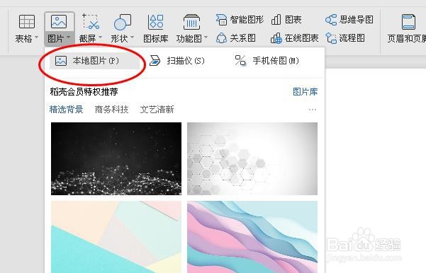 WPS文档如何让图片衬于文字下方