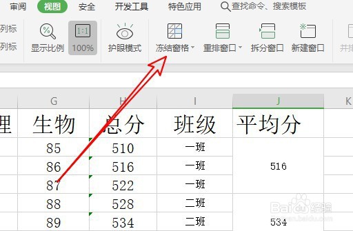 wps怎么让表格第一行不动