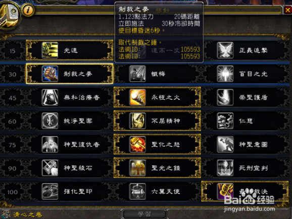 魔兽100级惩戒骑天赋选择