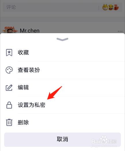 QQ如何将已发表的空间说说动态设置为私密
