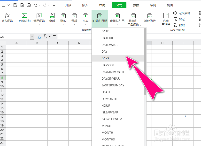 怎么在蓝山Office表格求两个日期相差的天数