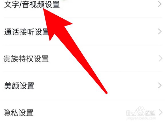 乡遇app文字速配功能在哪里关闭