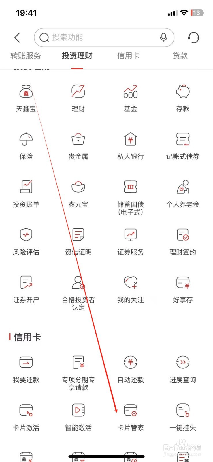 南京银行怎样查看卡片管家