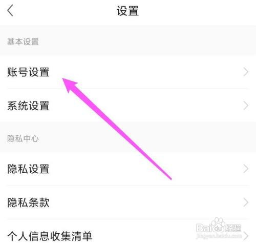 怎样退出前程无忧账号