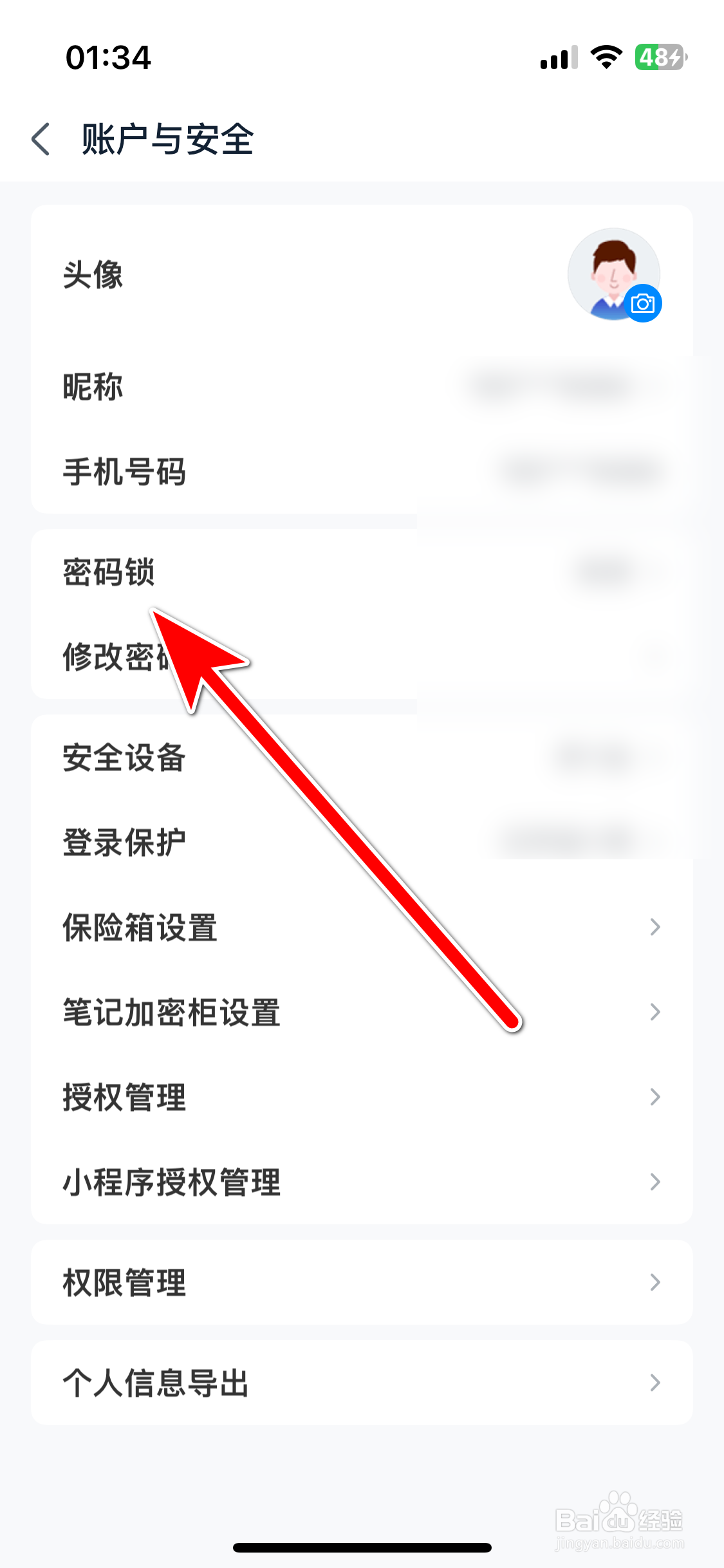 中国移动云盘如何设置密码锁