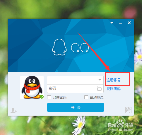 如何免费申请QQ号码？