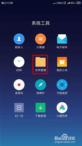 如何查看手机百度云下载的文件在哪里