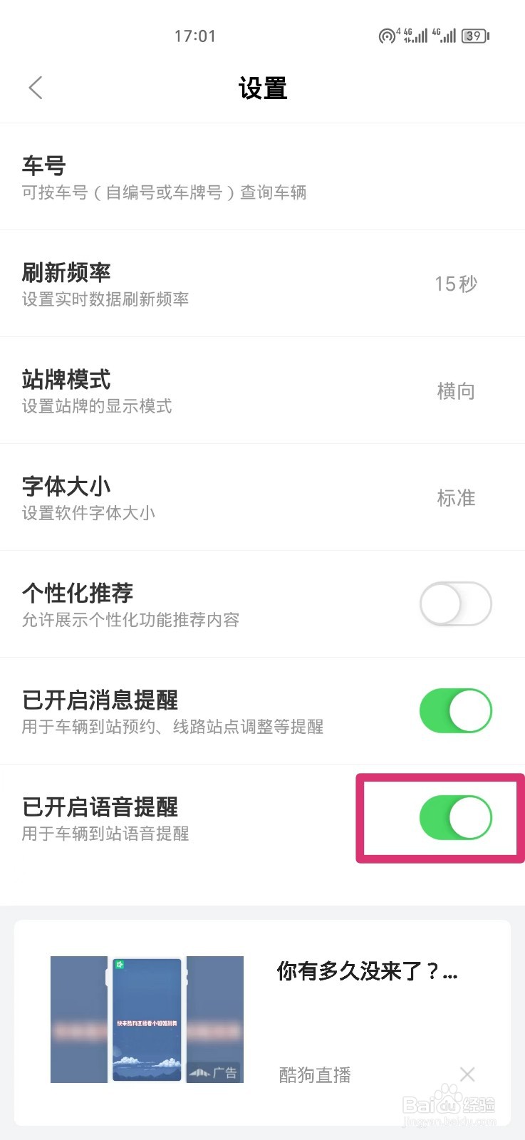 掌上公交怎么关闭到站语音提醒