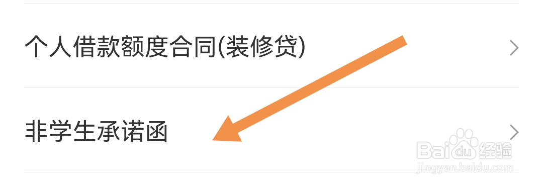 在哪查找哈银消金软件非学生承诺函模板