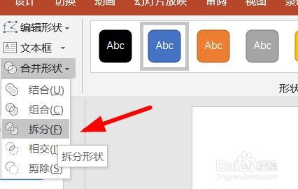 PPT中怎么画扇形