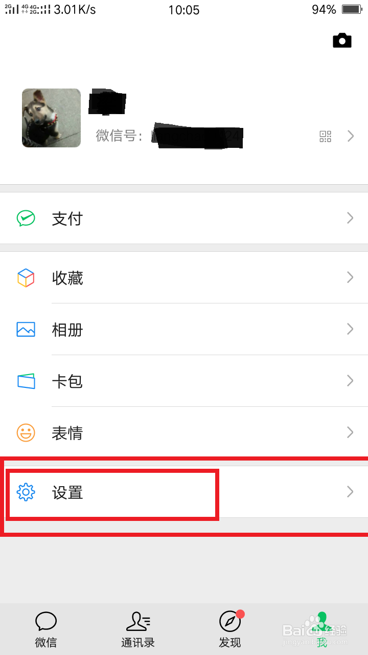 微信怎么拉黑好友
