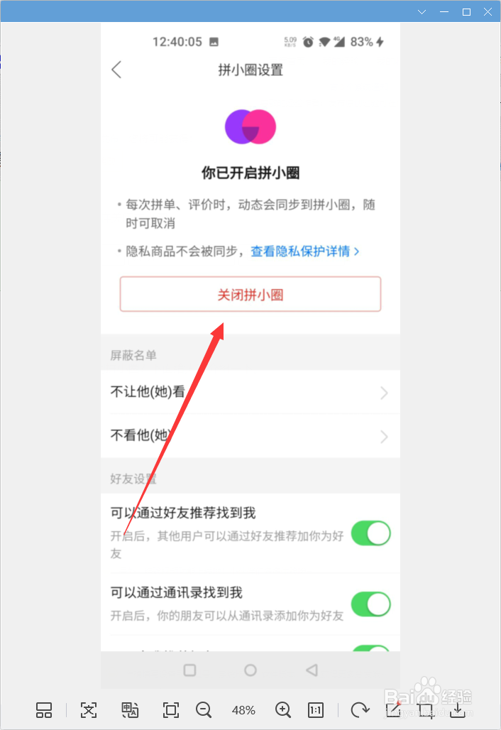 拼多多怎样关闭拼小圈