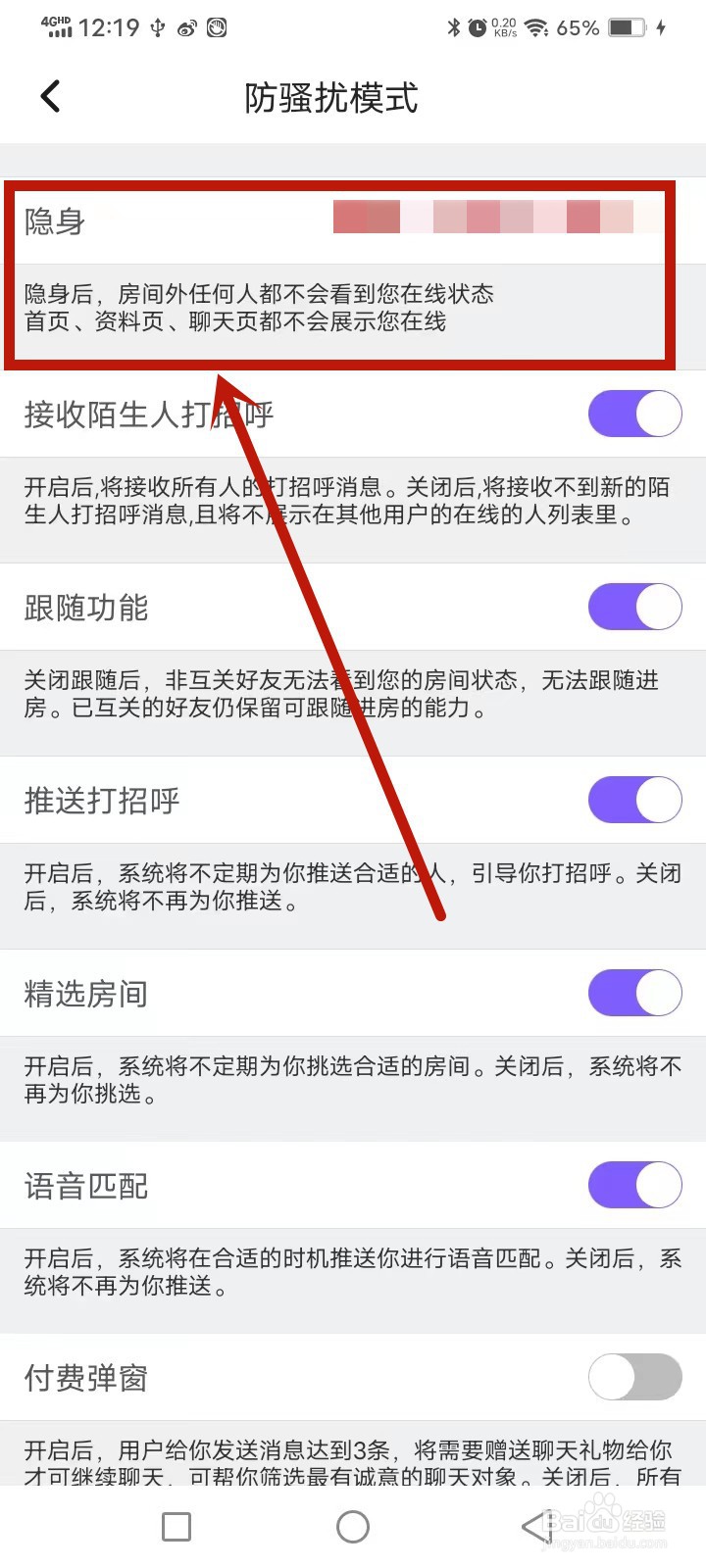 ME怎么隐藏隐身