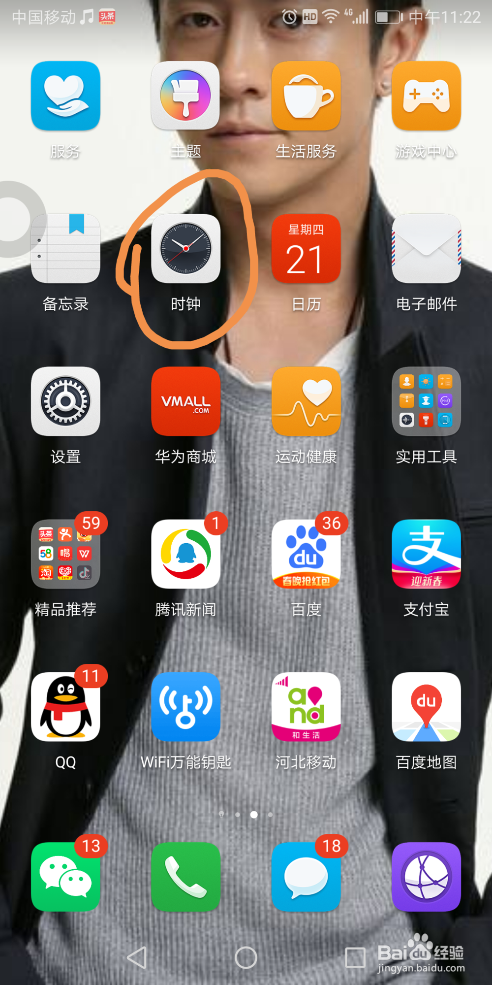 华为7x手机里面的闹钟响铃时长在哪设置