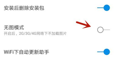360手机助手在哪里开启无图模式