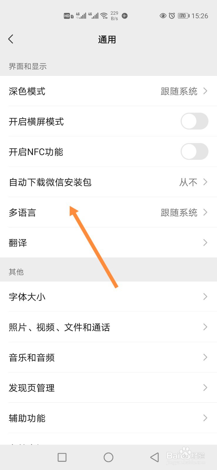 手机微信怎样关闭自动下载安装包？