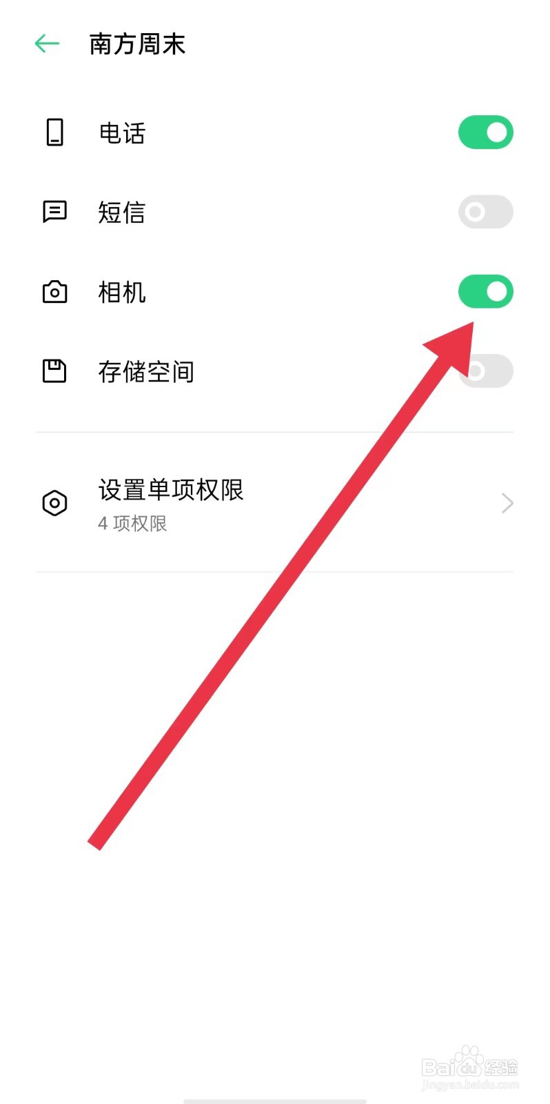 南方周末App怎么样开启相机权限