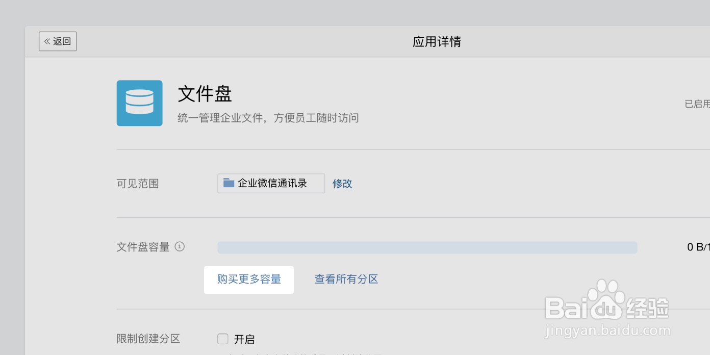 企业微信如何在线共享文件