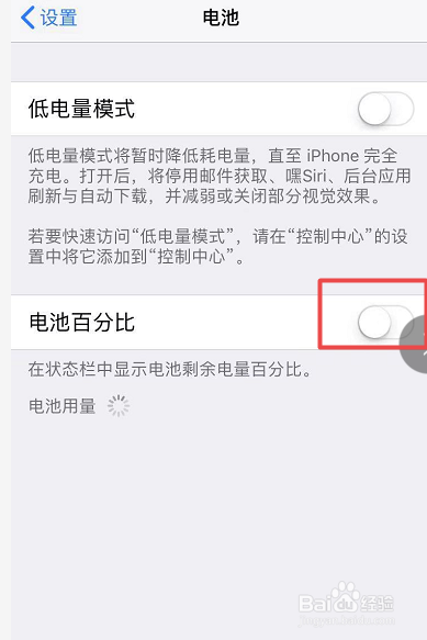 iPhone手机如何设置电池显示百分比