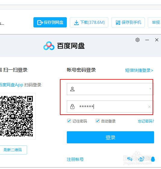 网盘下载怎么操作