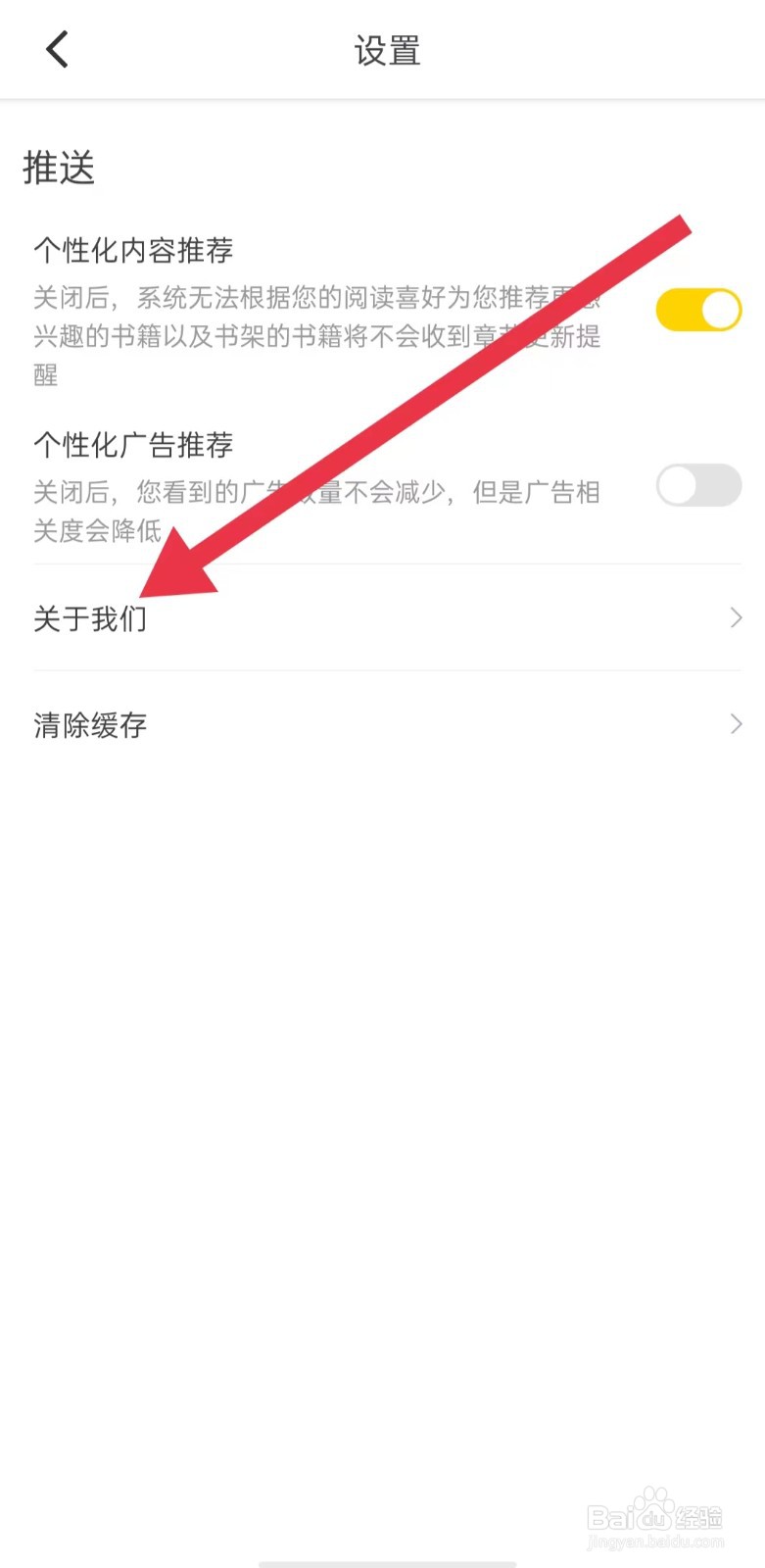 怎样查看夜猫小说App免责声明