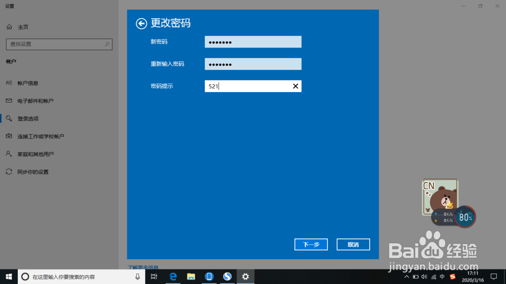 如何更改Microsoft账户登录密码