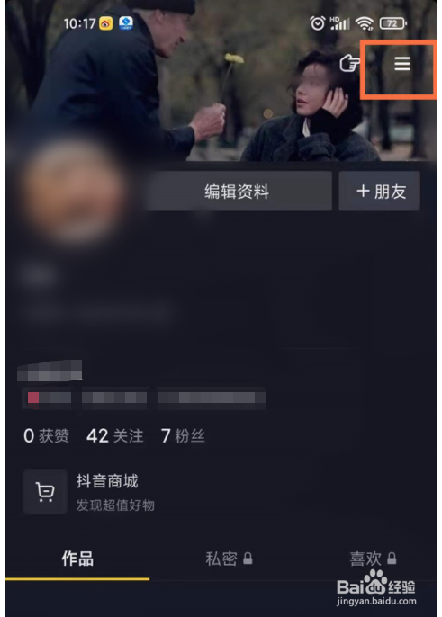 抖音支付如何开通