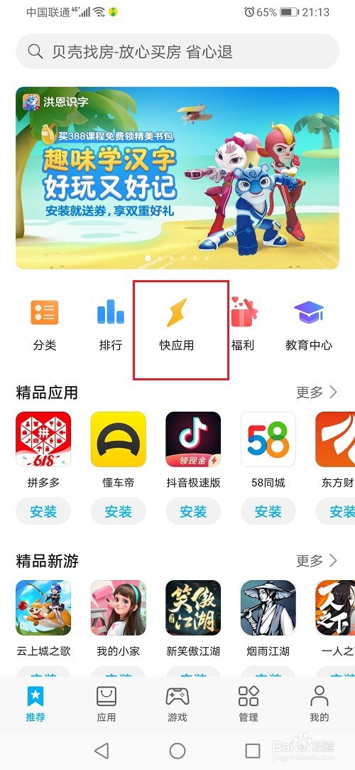 华为手机快应用是什么,怎么使用