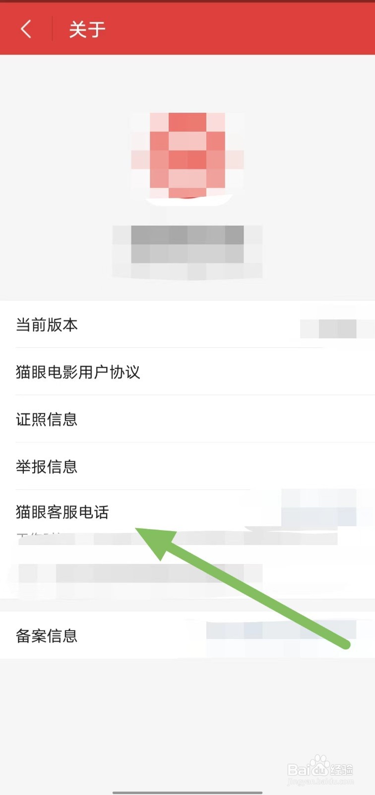 猫眼如何查看猫眼客服电话？