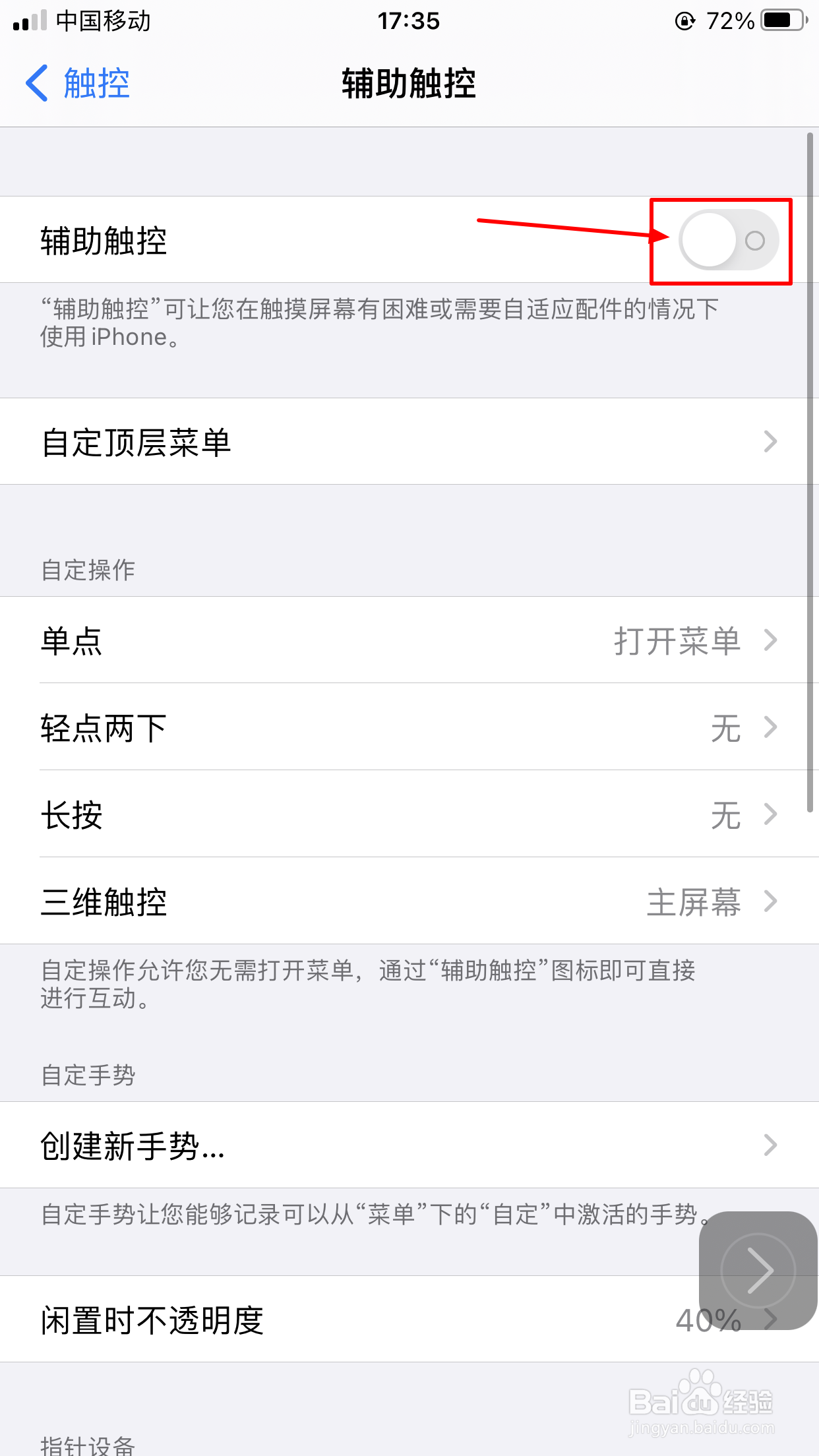 iPhone怎么打开虚拟按键