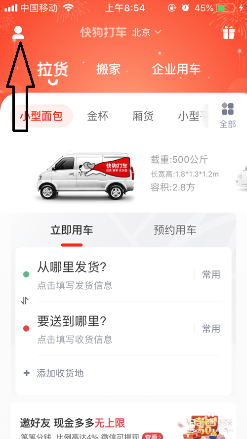 快狗打车司机怎么加盟