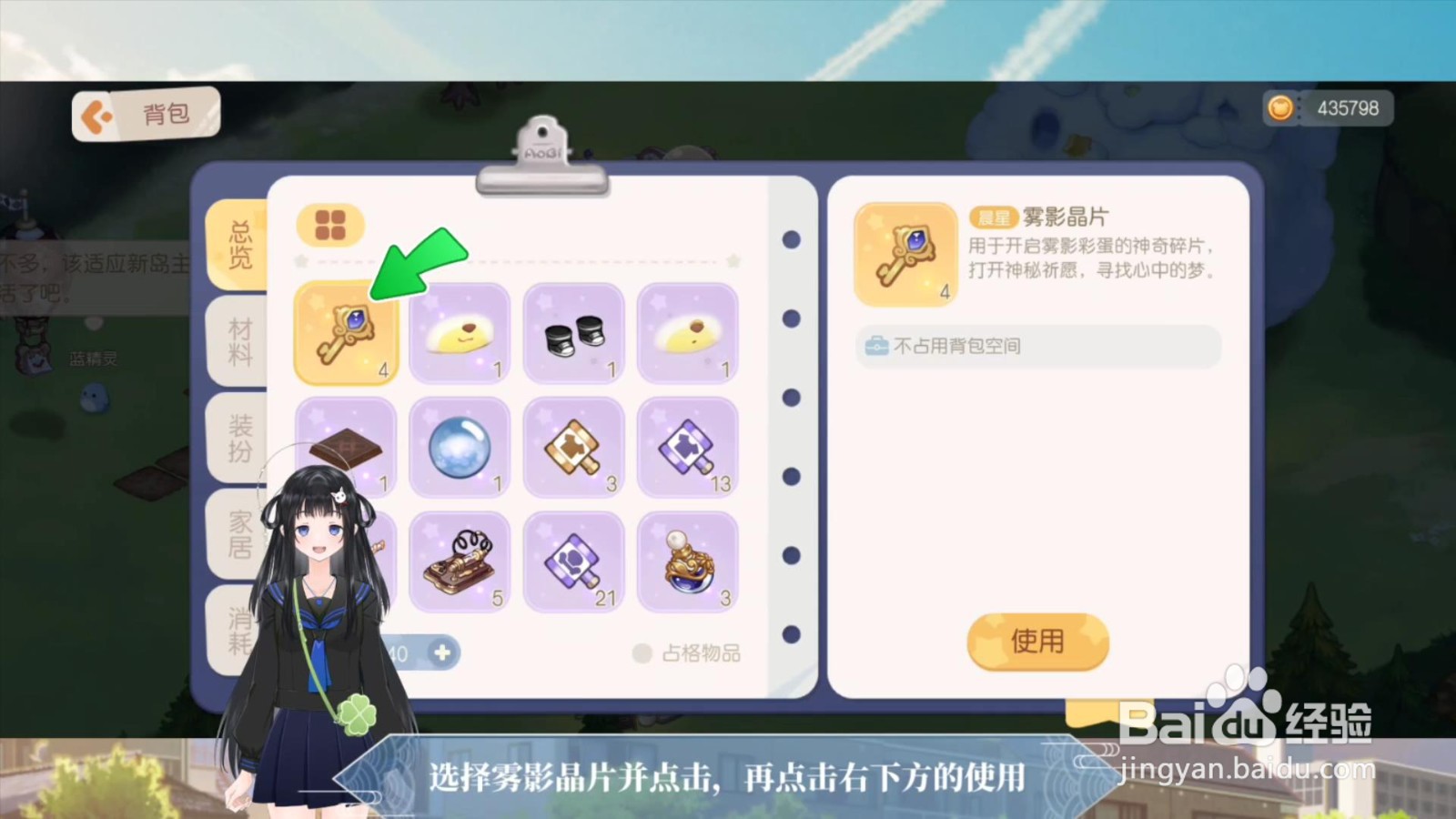 奥比岛梦想国度雾影晶片怎么使用