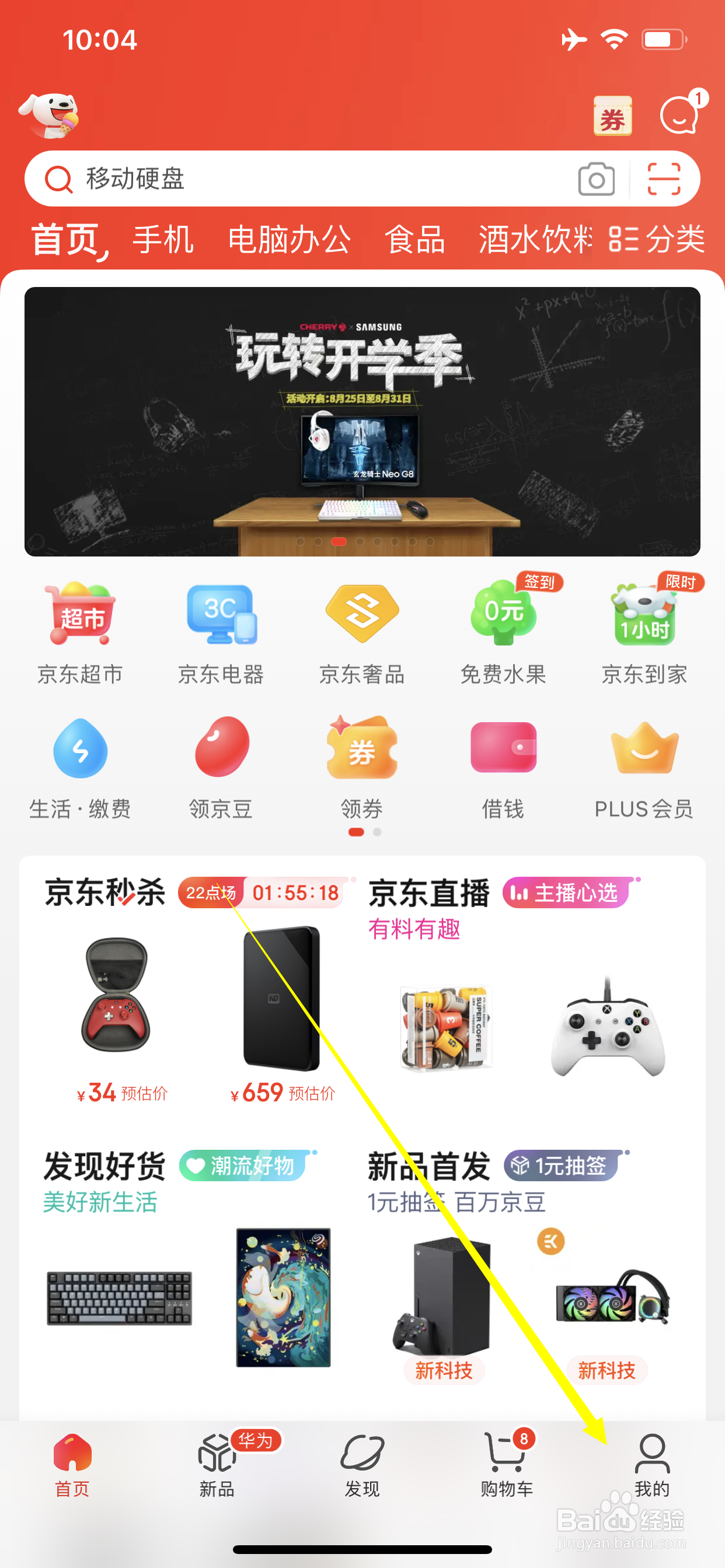 京东app怎么清理缓存