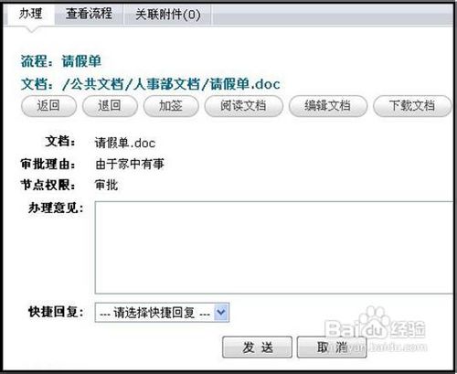 如何在致得文档管理系统中实现审批流程