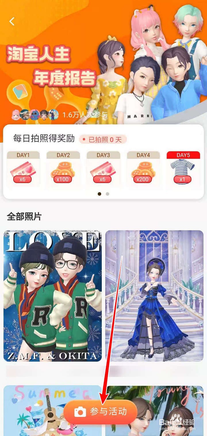 淘宝人生中的年度报告拍照活动如何参加