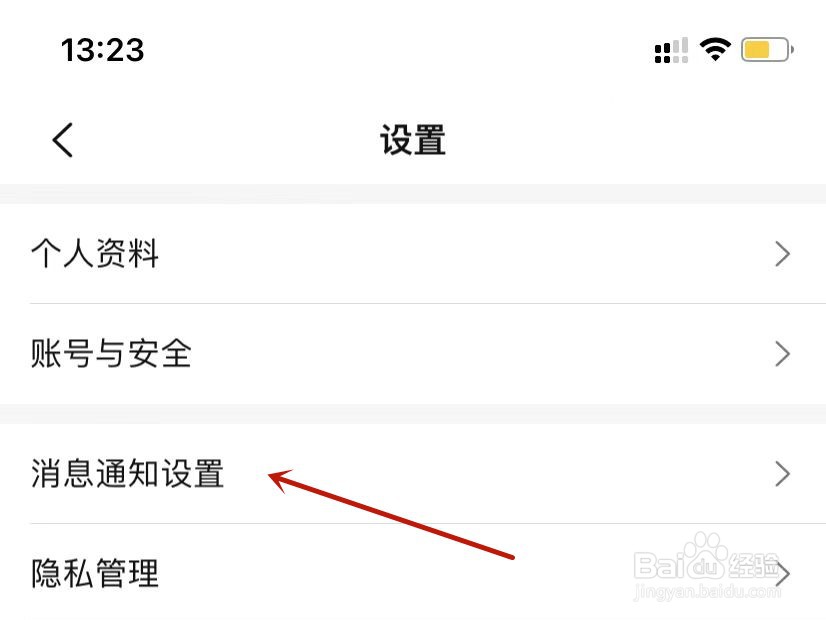 大众点评设置开启App顶部横幅提醒