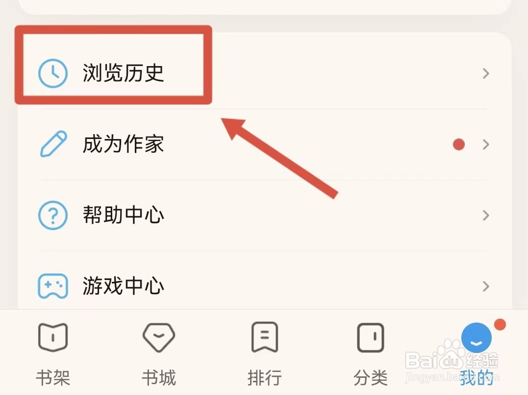 QQ阅读的浏览历史怎样全部清空